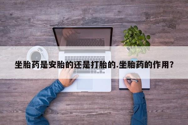 米非司酮片米索前列醇在线下单购买新闻 第14页